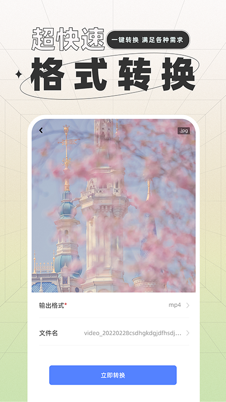 一键格式转换截图5