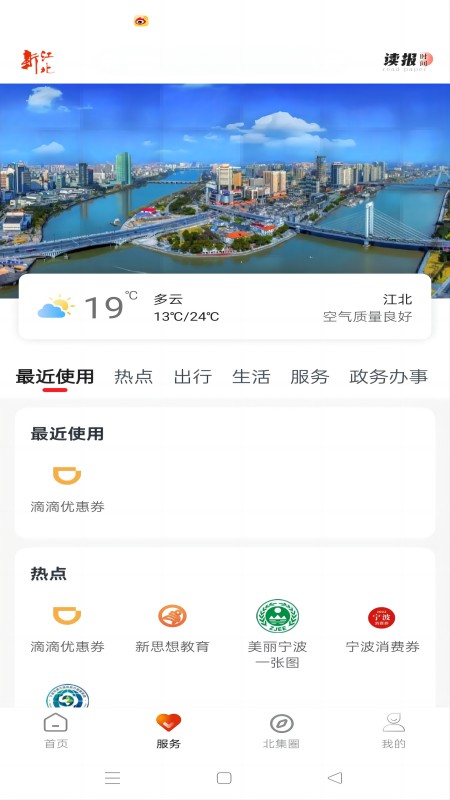 新江北截图2