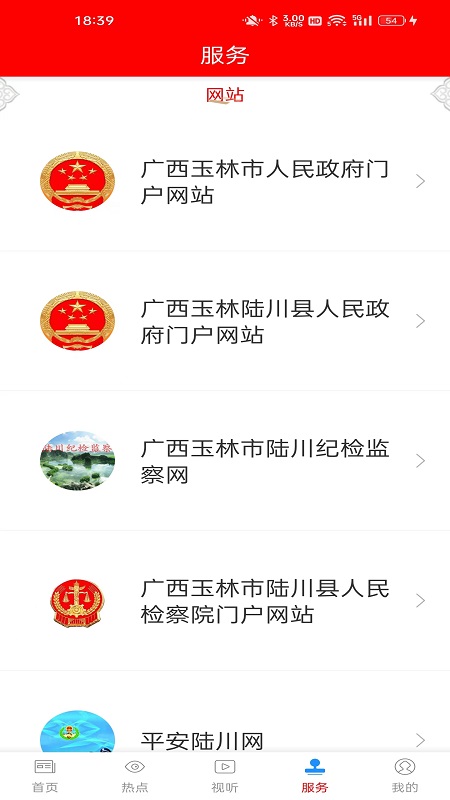 云上陆川截图4
