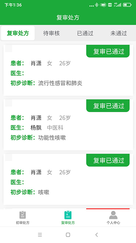 医助宝药师端