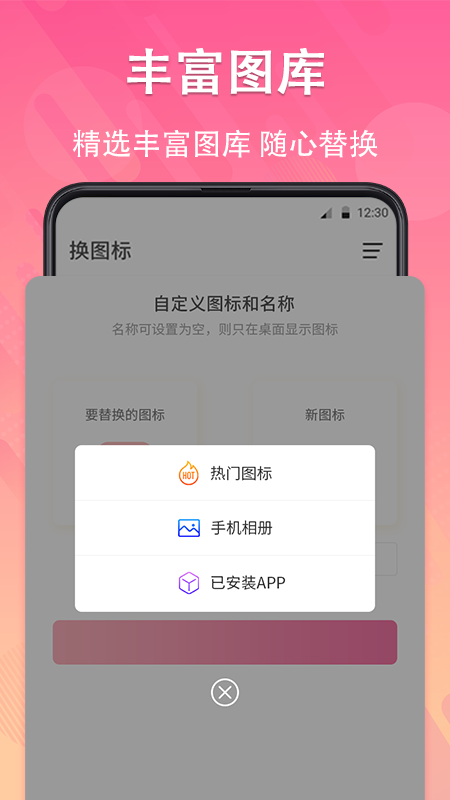 一键快捷换图标截图4