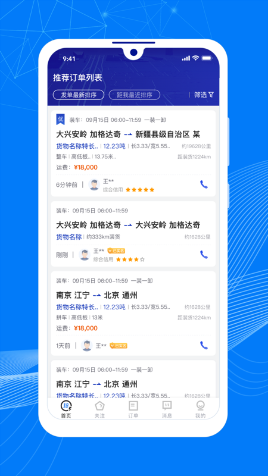 顺风大运车主截图1