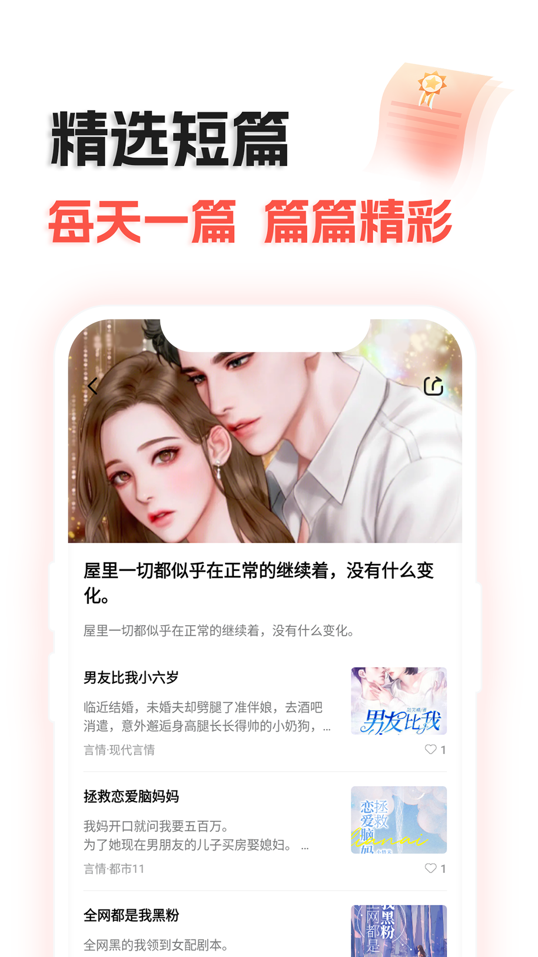 奇热故事截图3