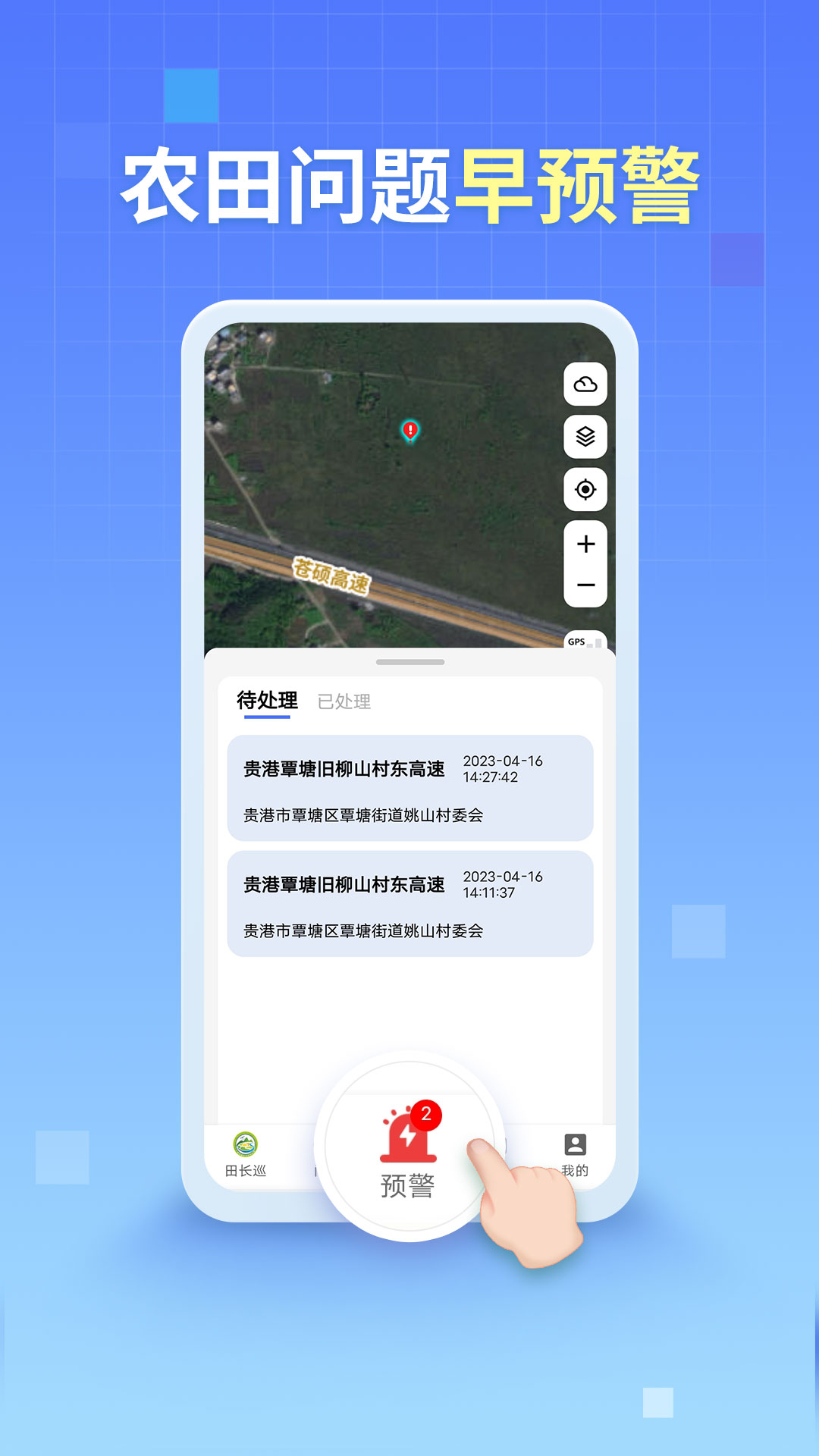 田长巡截图3