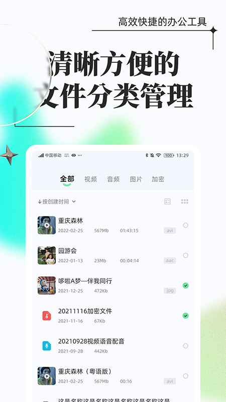 万能格式转换下载_万能格式转换苹果版下载-1
