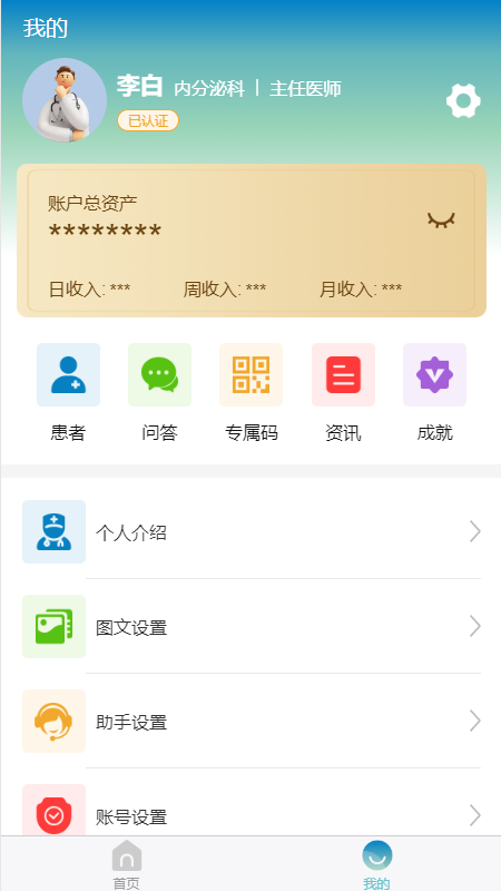医视利康医生版截图2