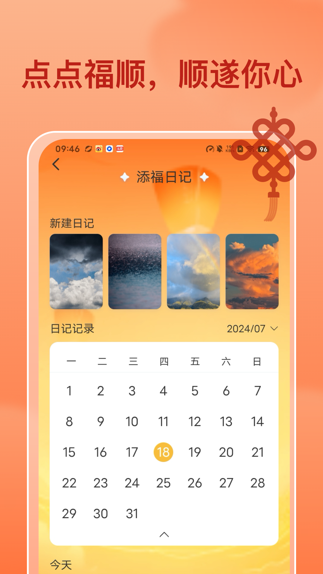点点福顺截图4