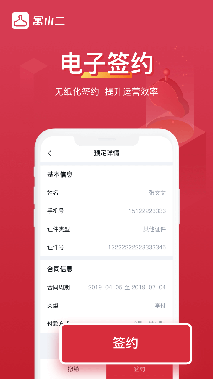 寓小二公寓版截图3