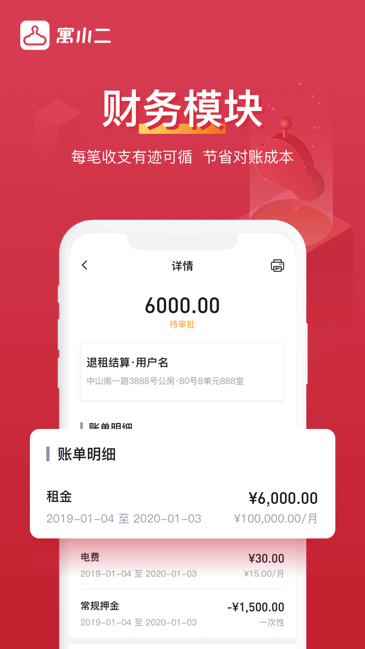 寓小二公寓版截图2