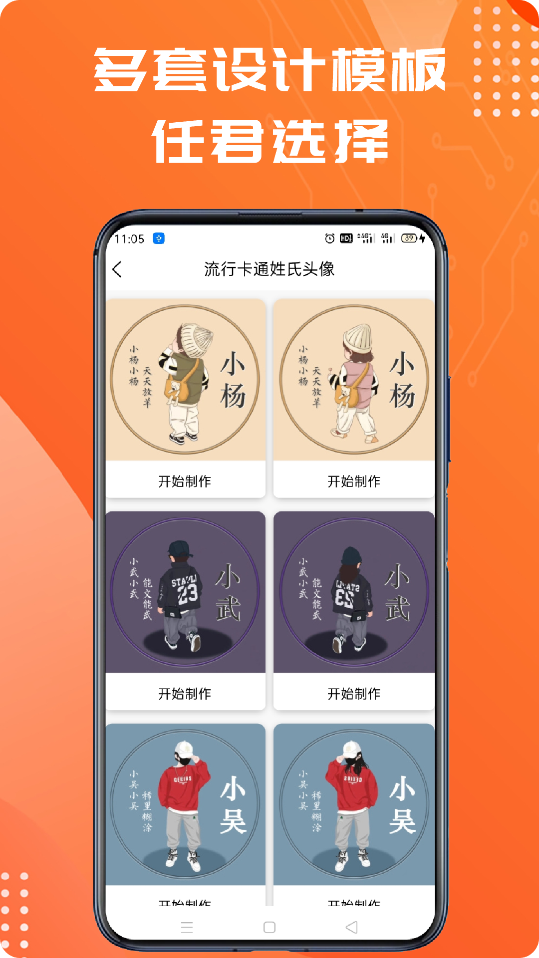 姓氏头像截图2