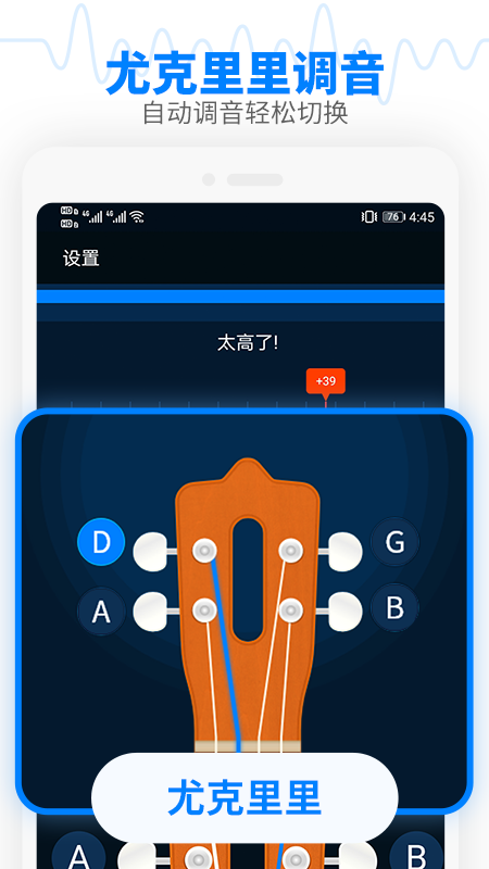 调音器节拍大师截图2