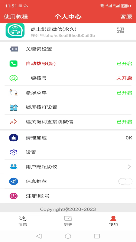 自动拨号器截图4