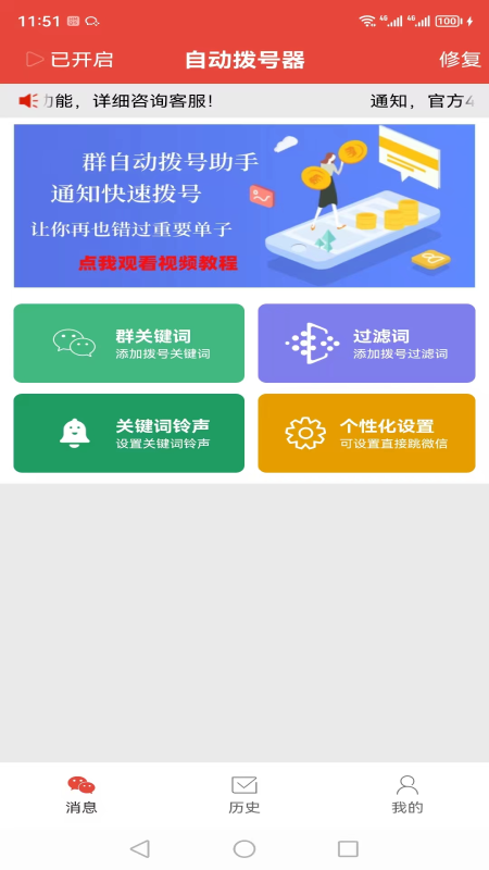 自动拨号器截图1