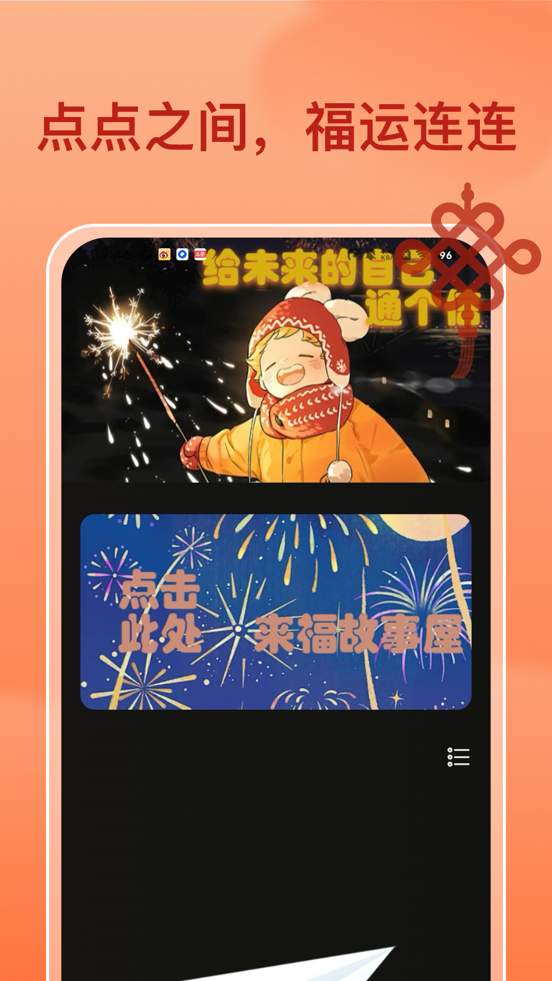点点福顺截图3