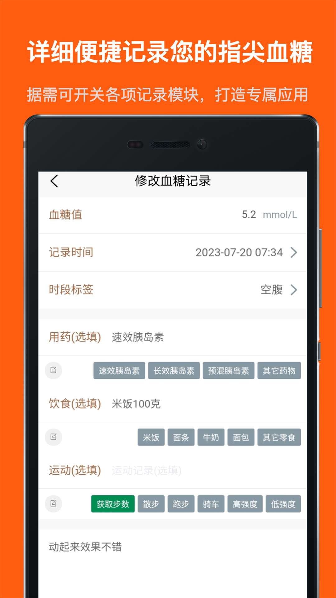 血糖记事本截图4