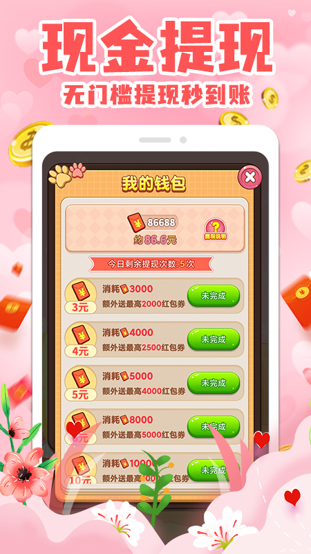 拼图赚钱