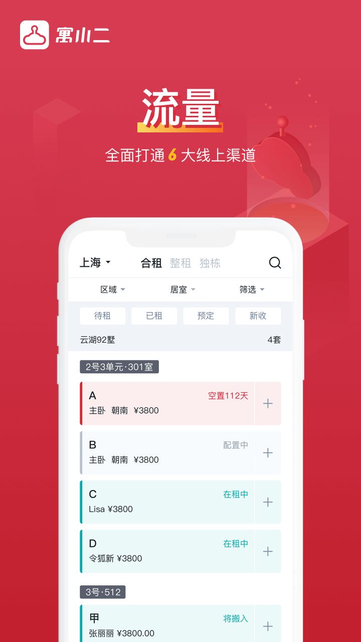 寓小二公寓版截图5
