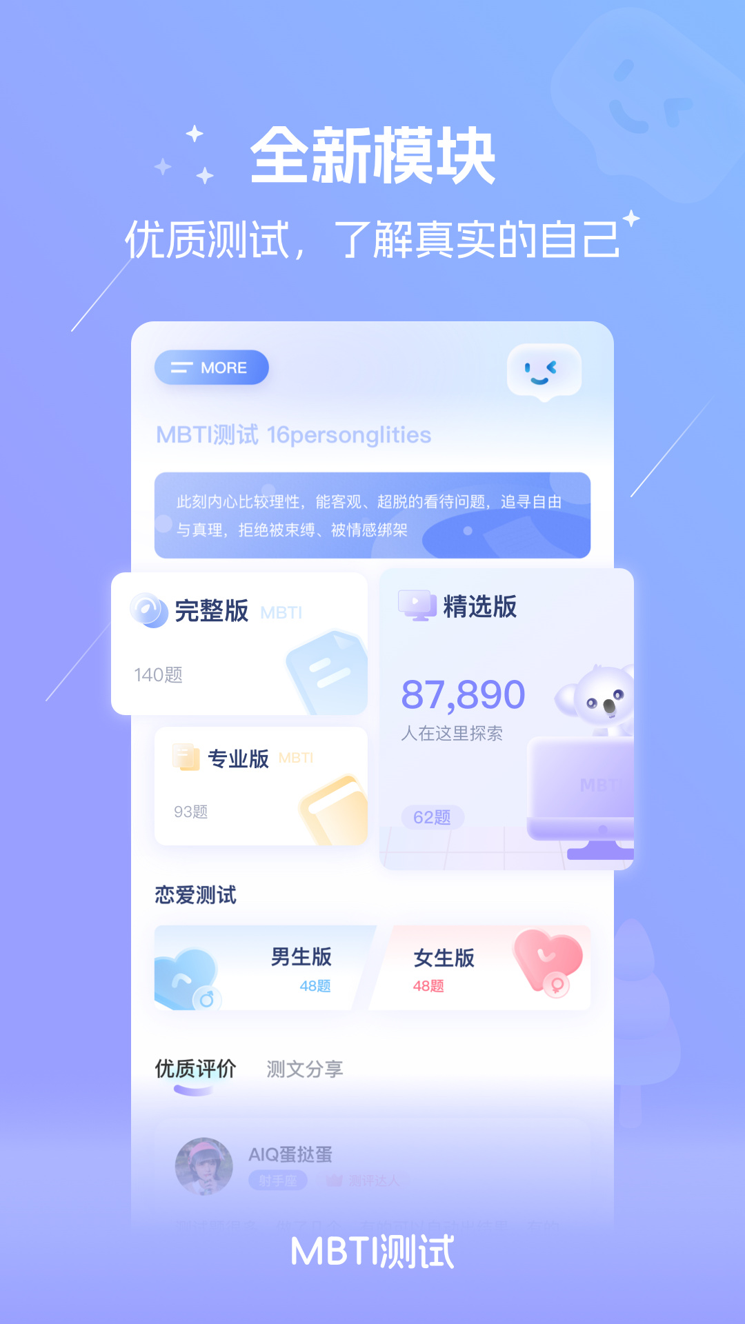 mbti测试截图1