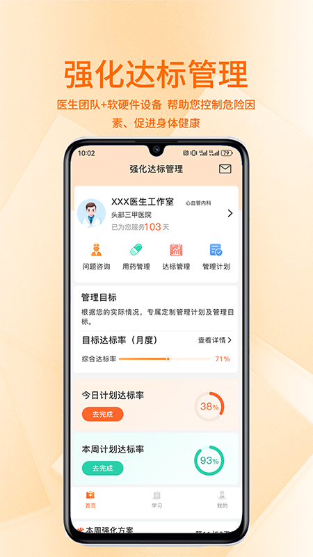 聚鹿健康截图1