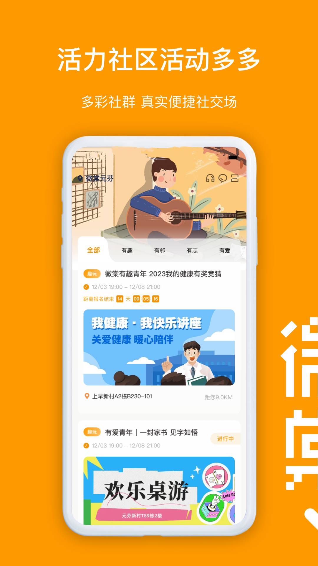 微棠截图4