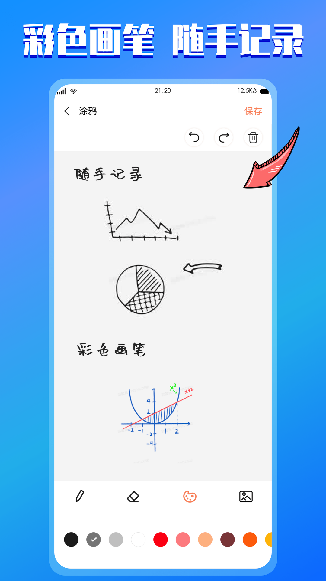 小记记事本截图5
