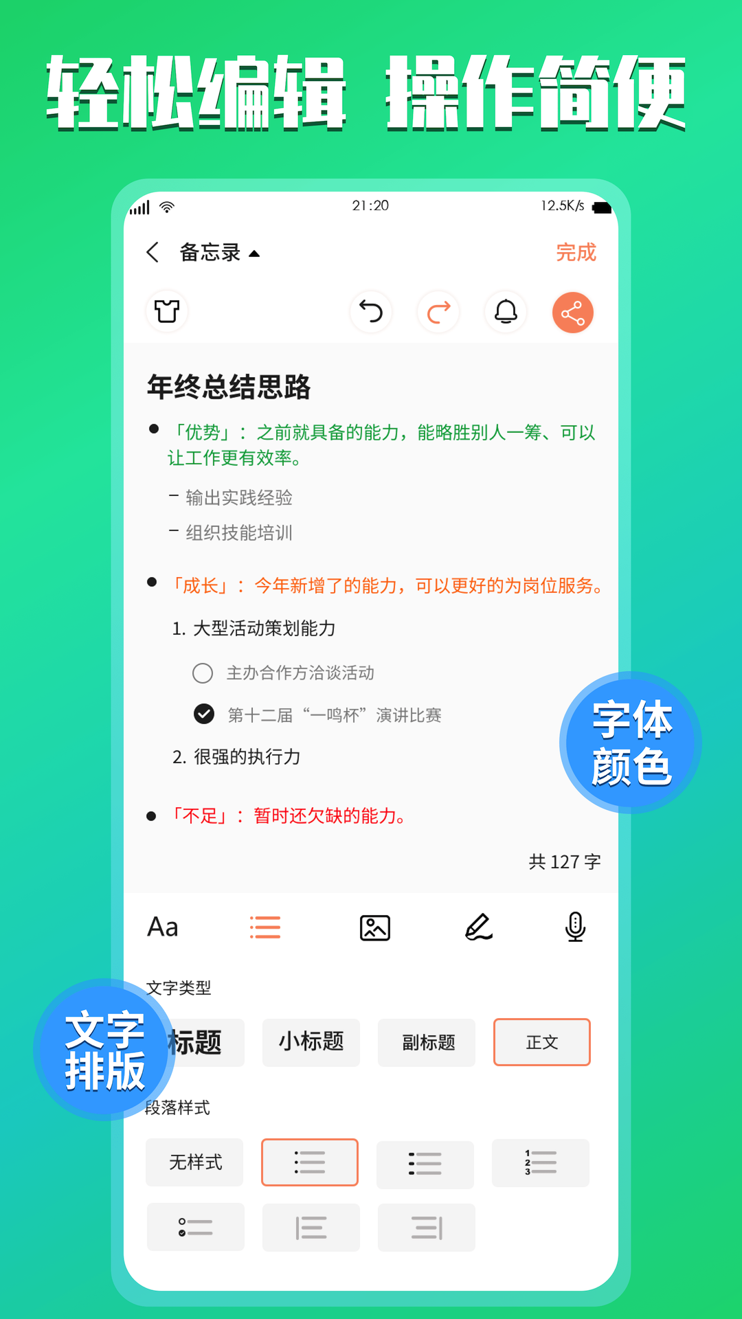 小记记事本截图2