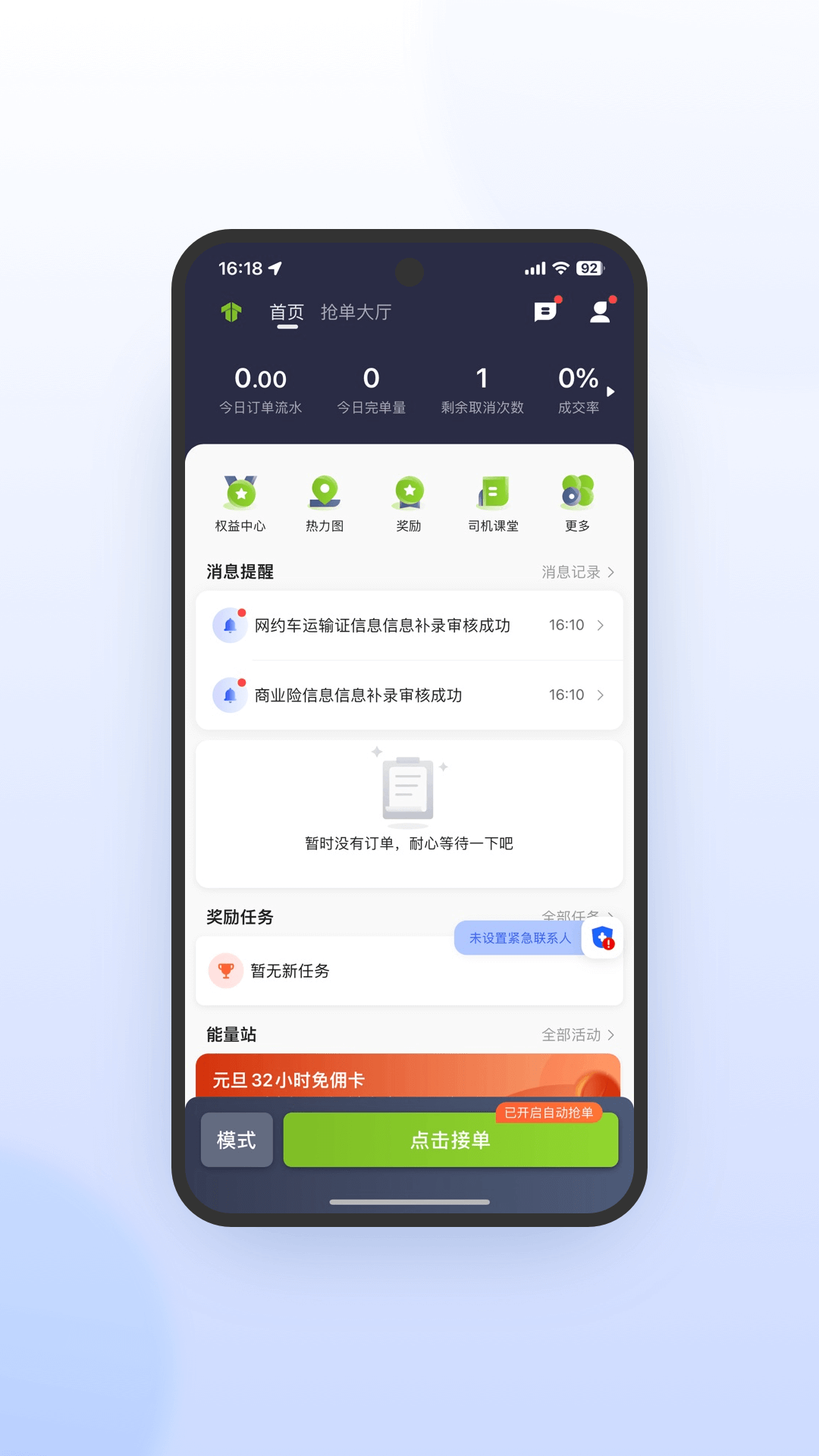 妥妥e行司机端极速版