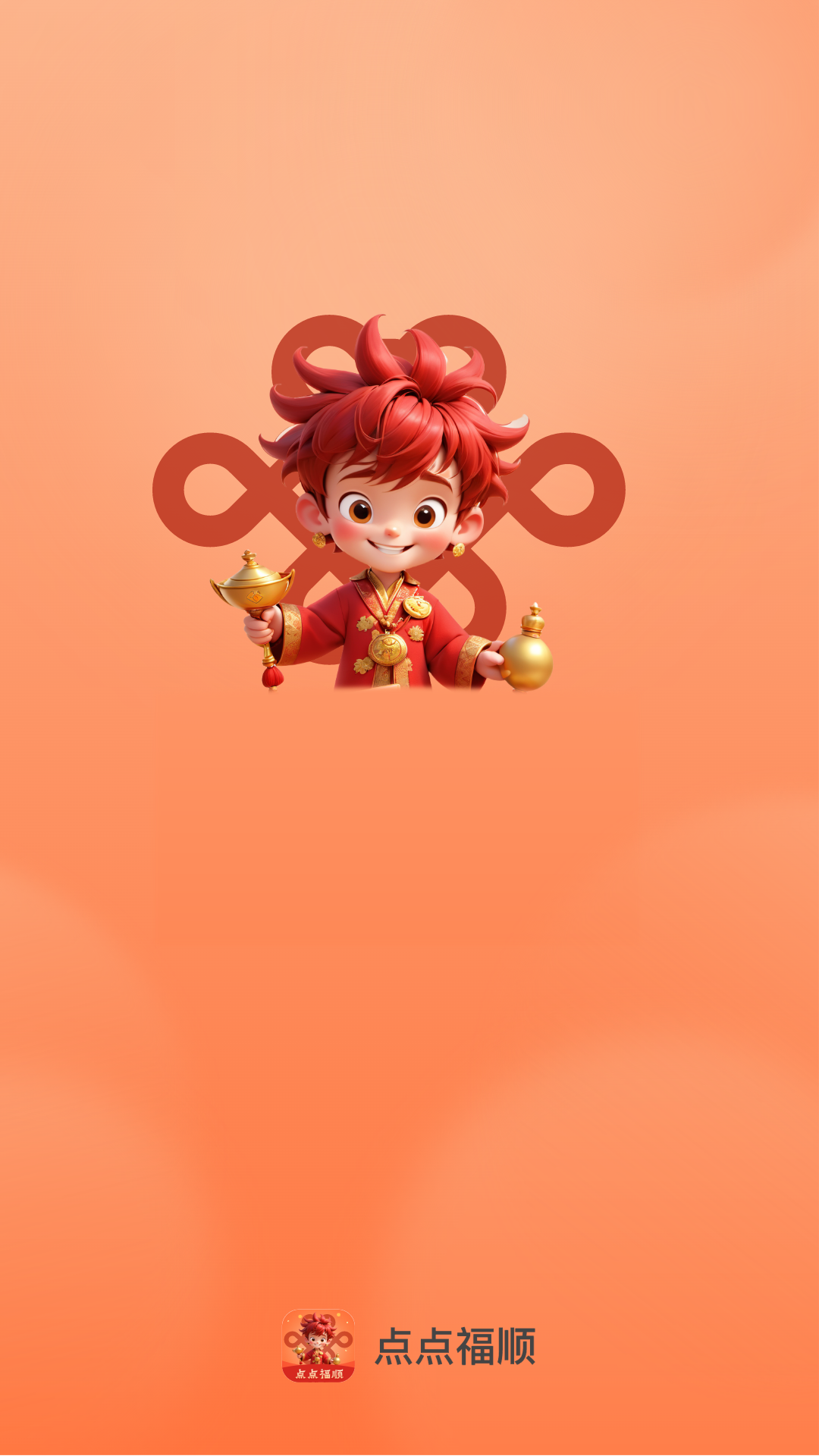 点点福顺截图1