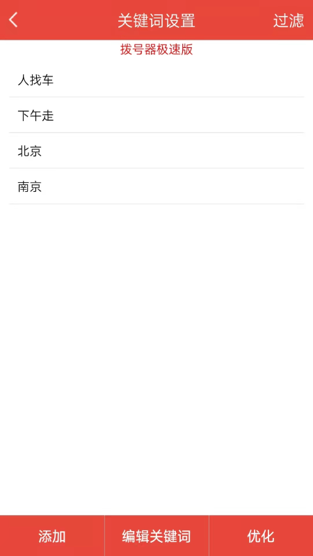 自动拨号器截图3
