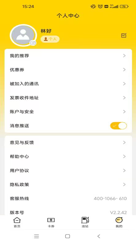 加油e卡通截图2