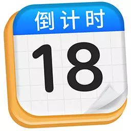 倒计时days