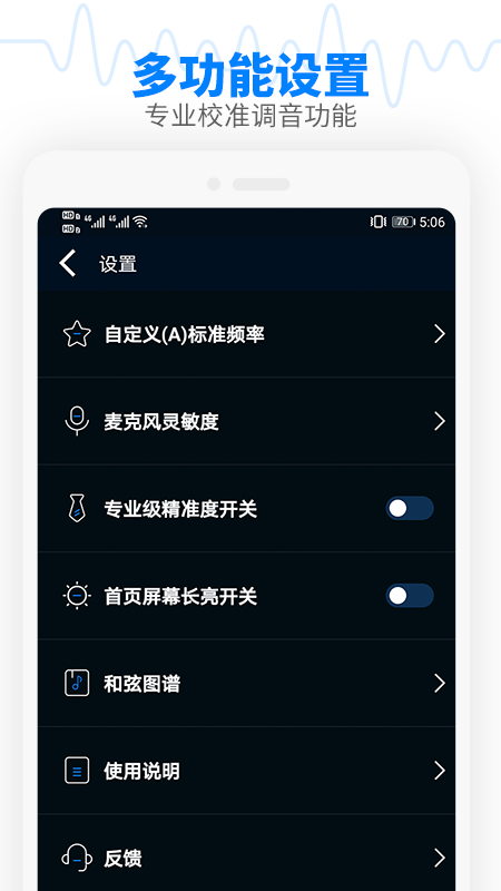 调音器节拍大师截图4