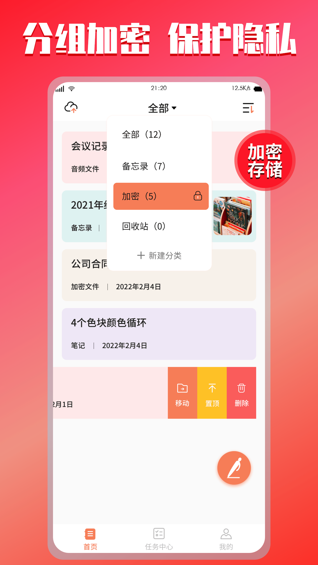 小记记事本截图4