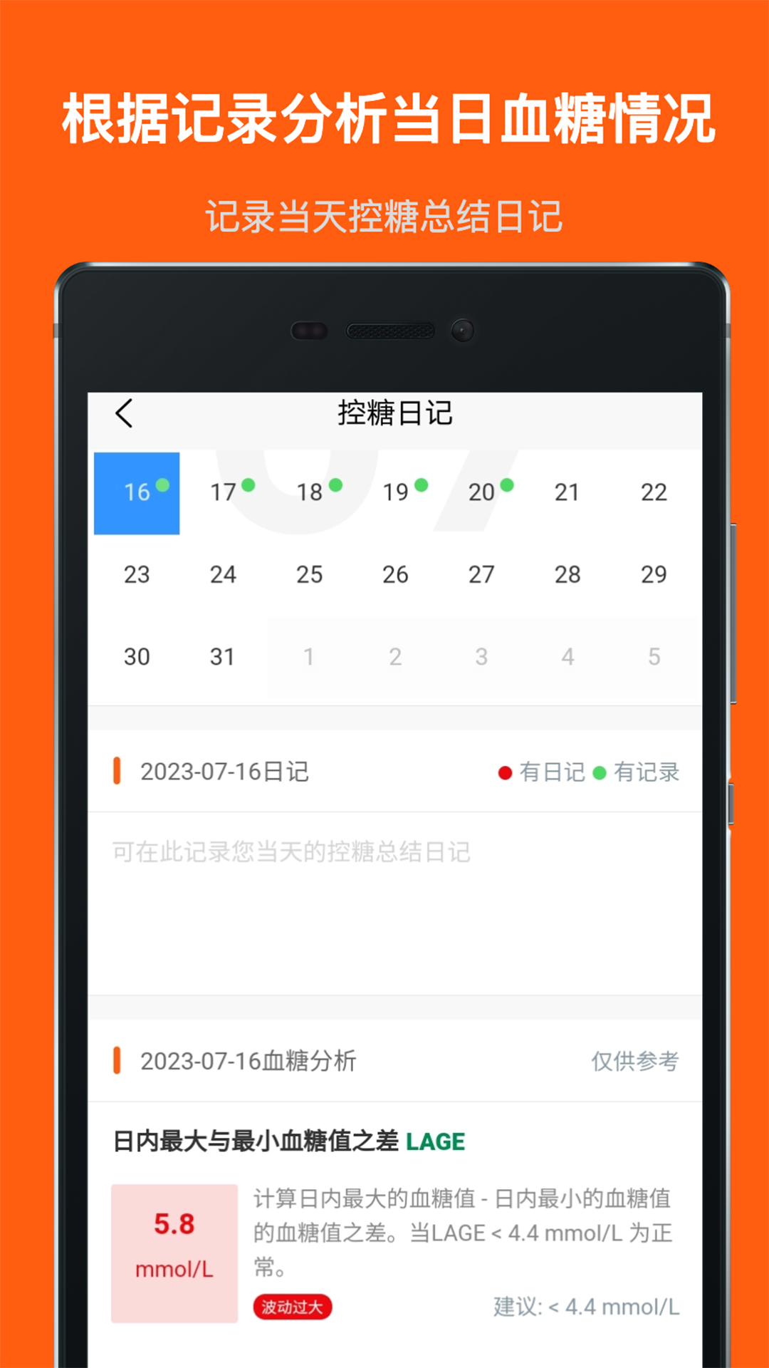 血糖记事本截图2