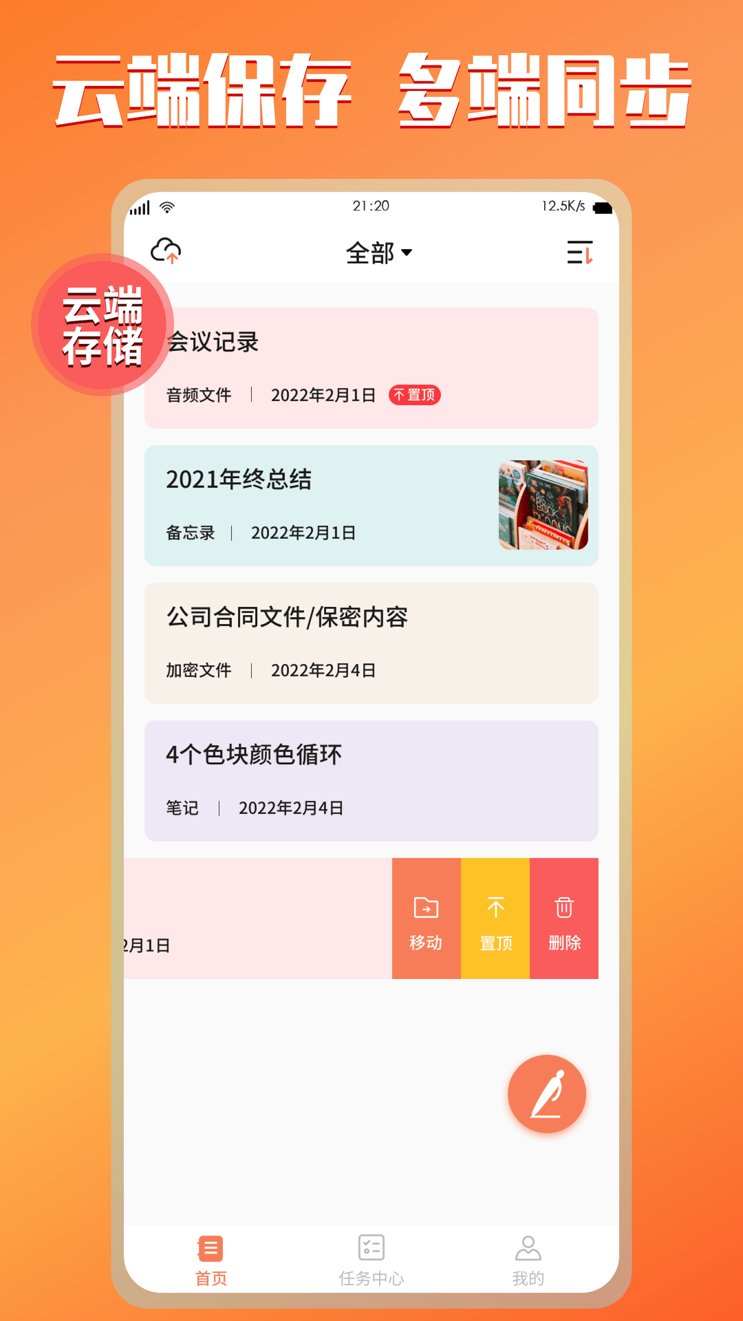 小记记事本截图1