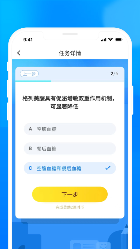 医时医信截图4