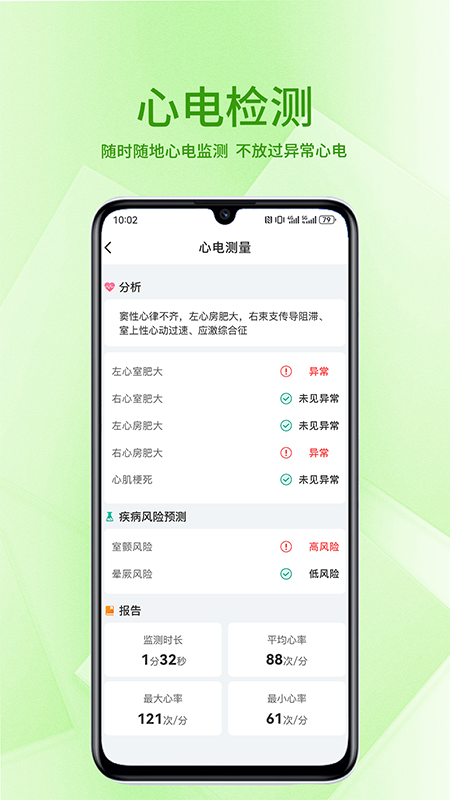 聚鹿健康截图3