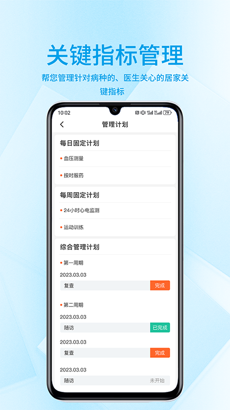 聚鹿健康截图4
