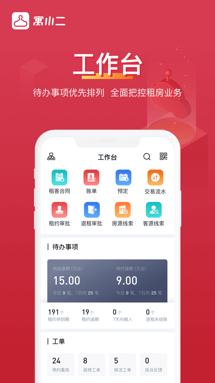 寓小二公寓版截图1