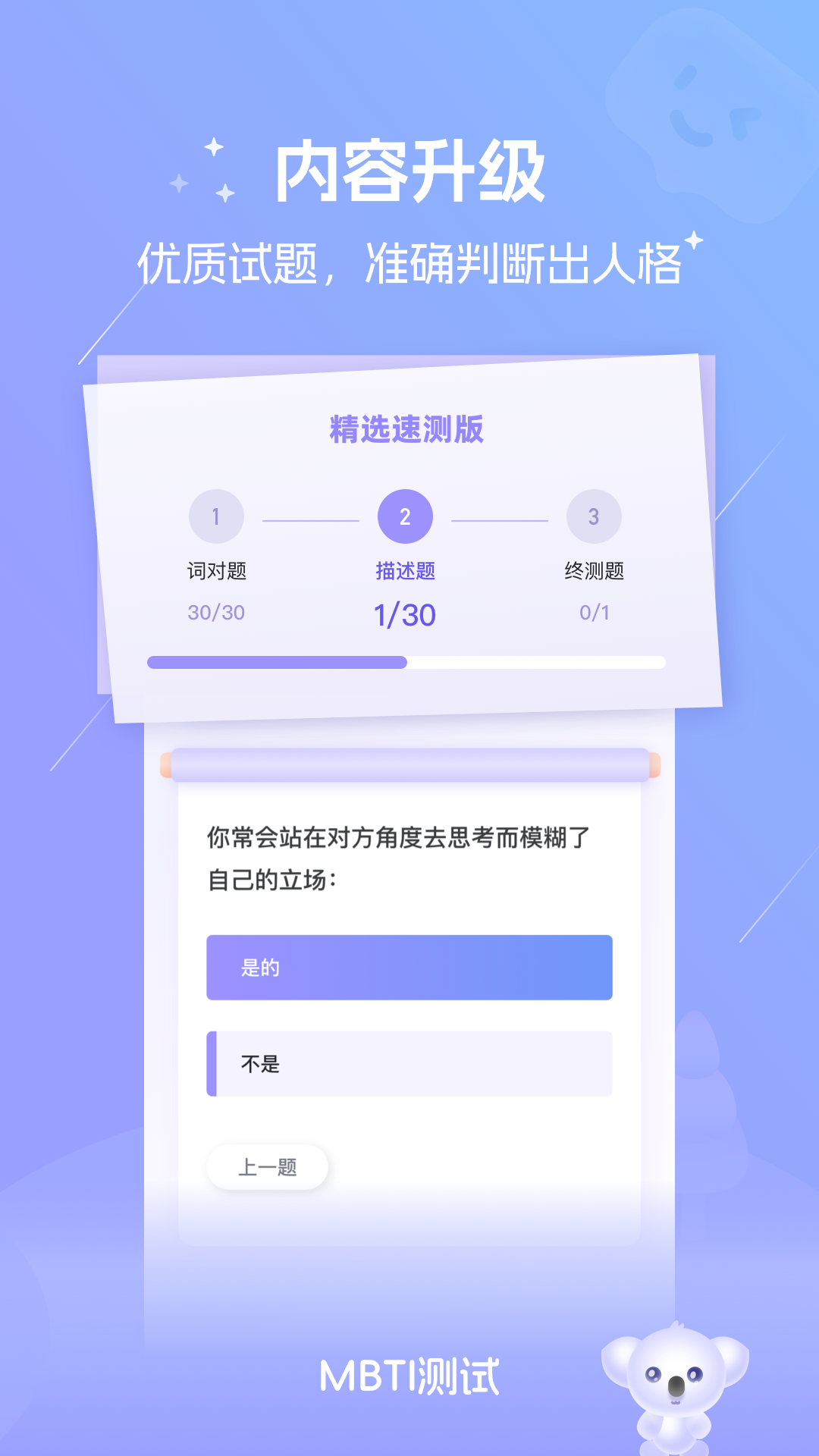 mbti测试截图2