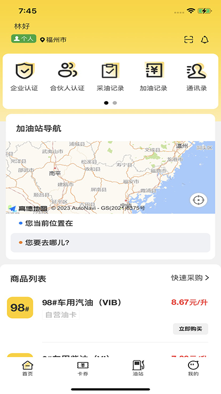 加油e卡通截图1