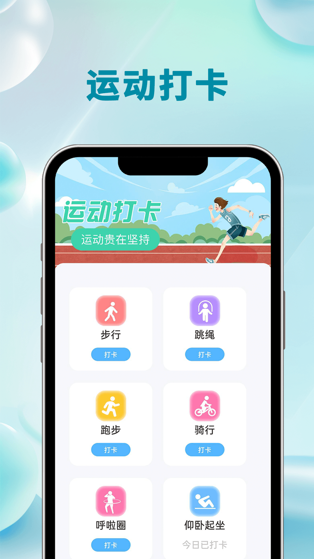 悦享计步截图3