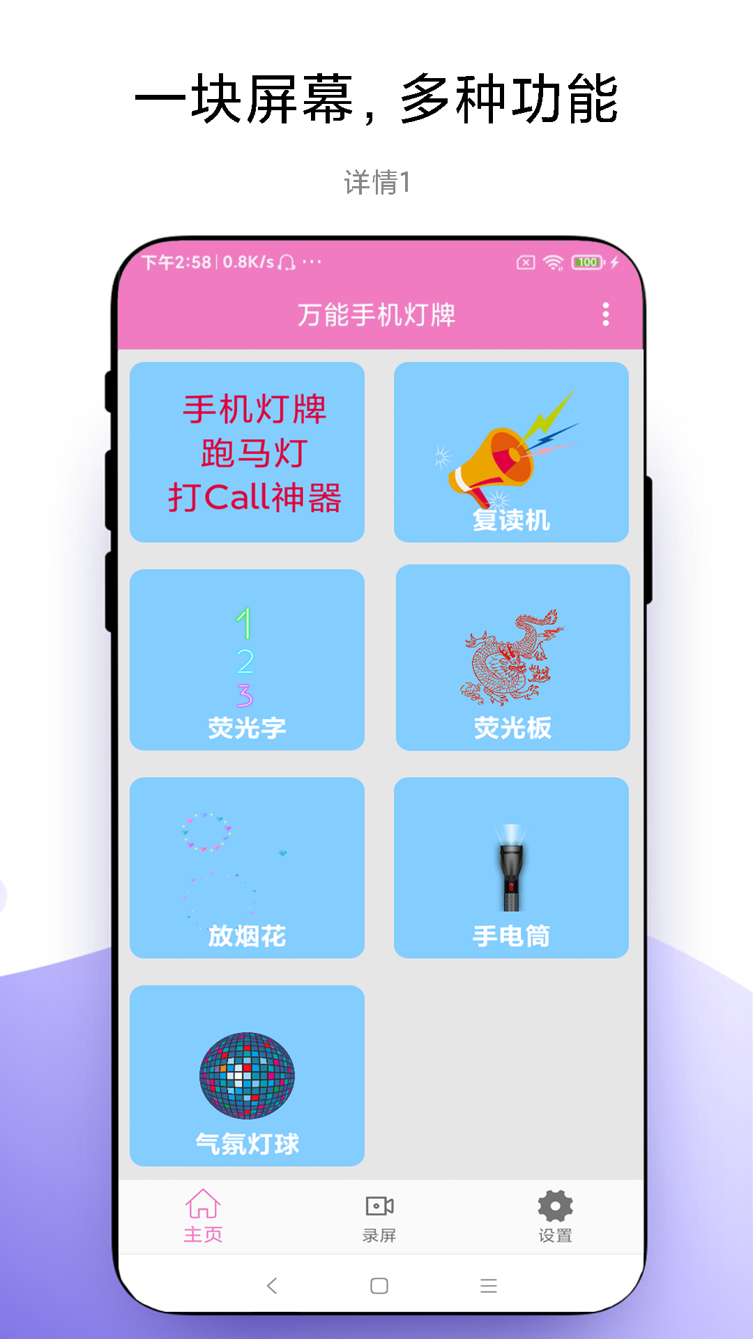 万能手机灯牌截图1