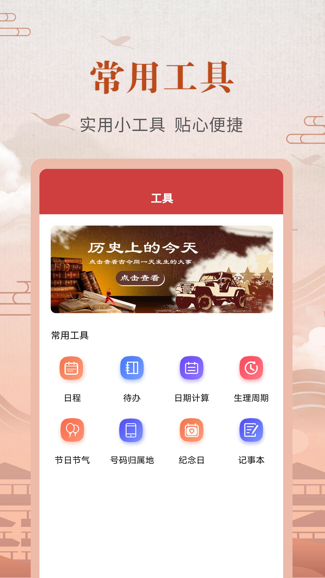 中华农历黄历截图3
