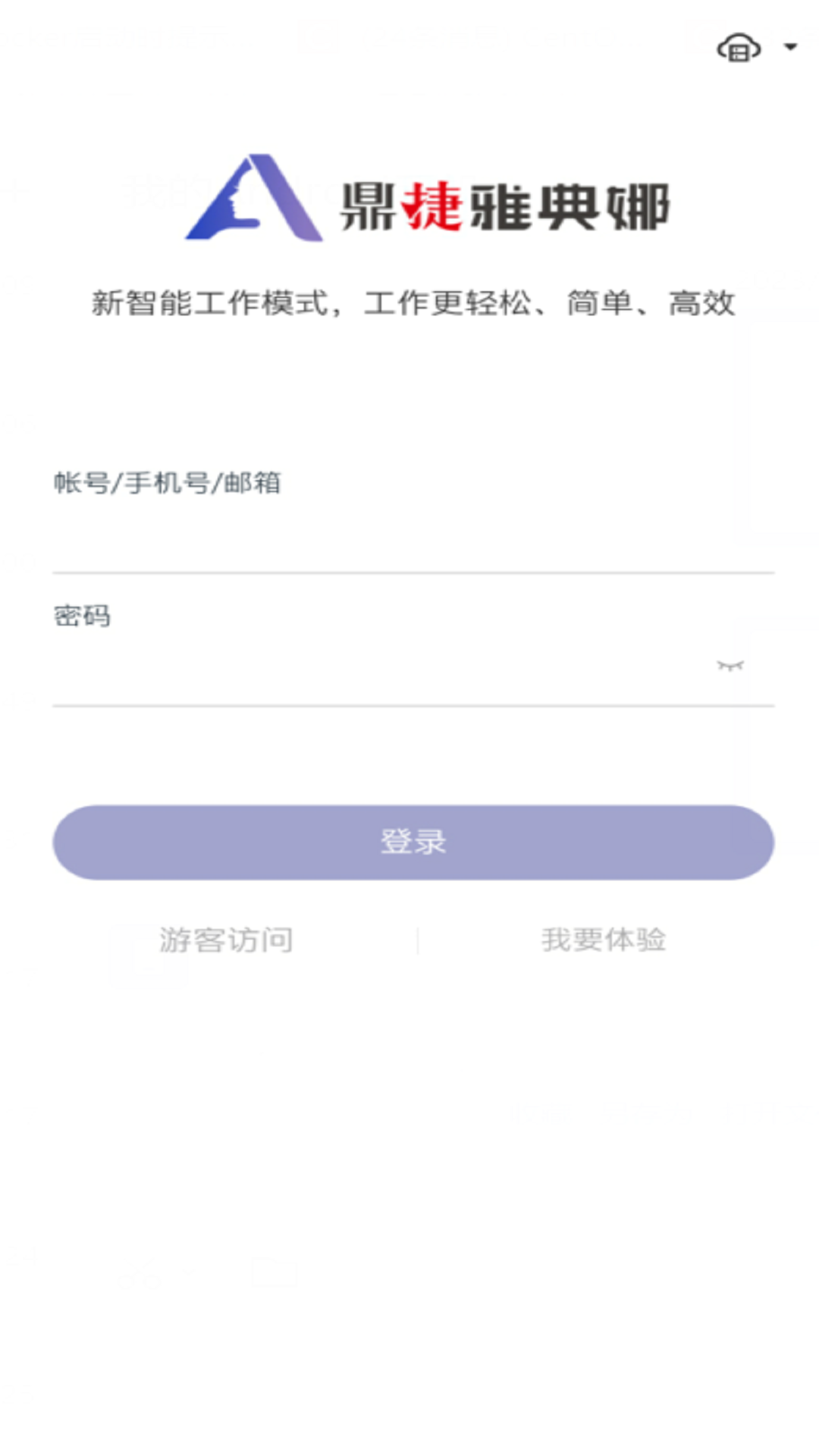 鼎捷雅典娜截图1