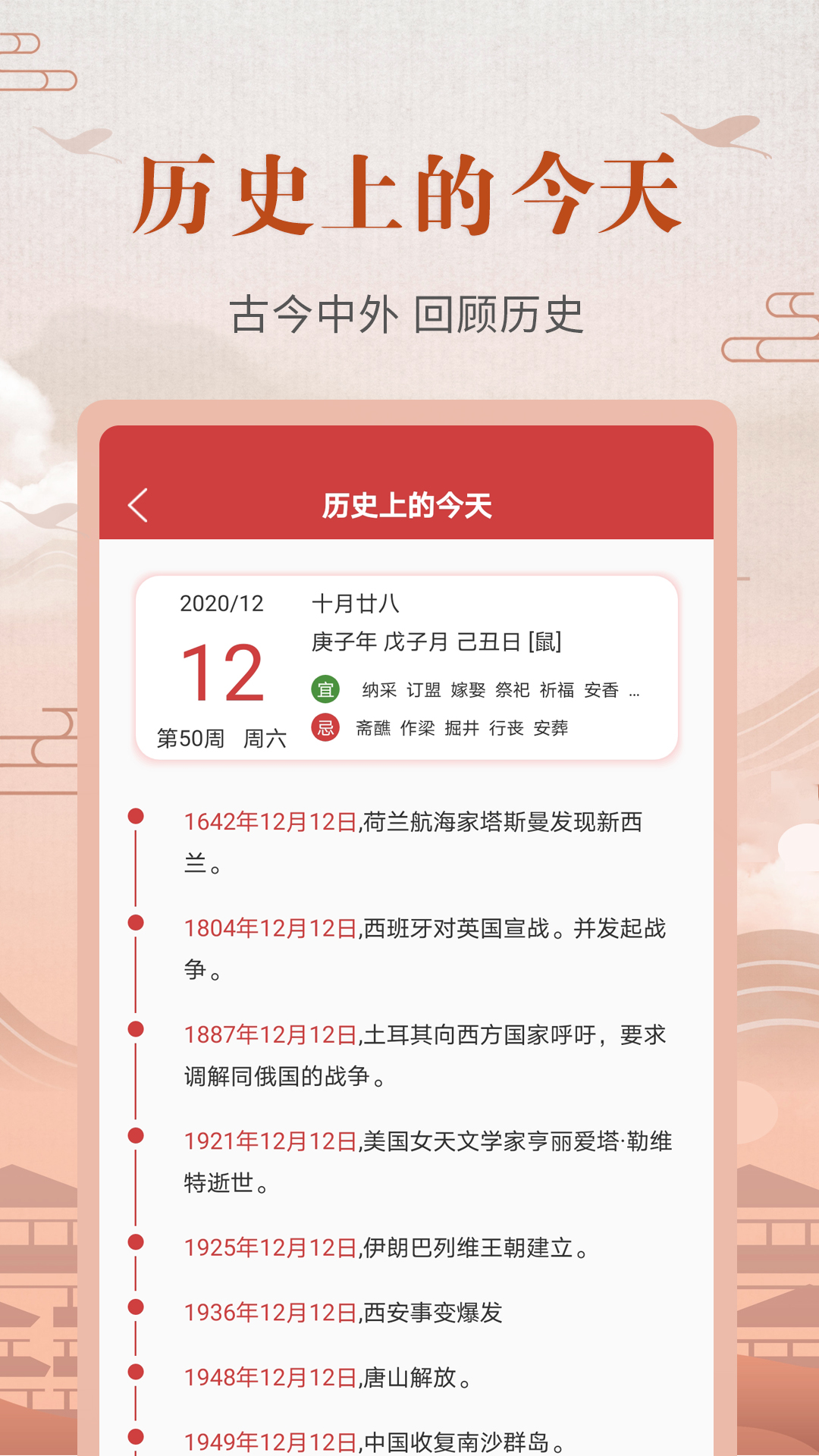 中华农历黄历截图2