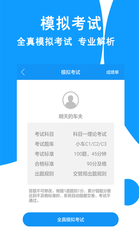 驾考科目一截图3