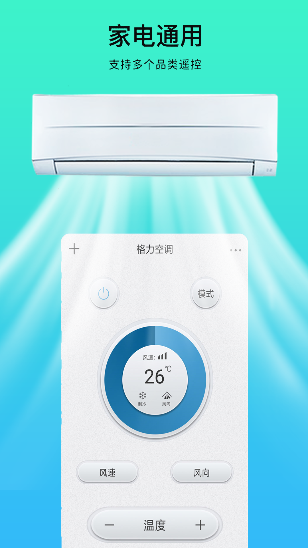 红外空调万能遥控器截图2