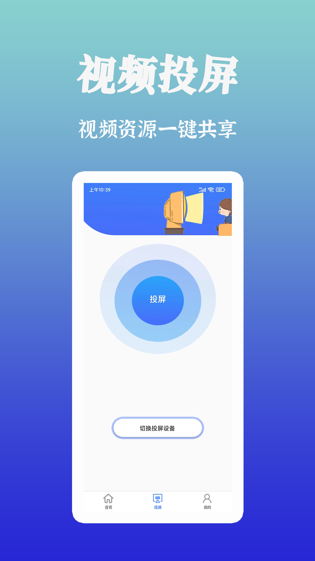 智慧投屏截图4