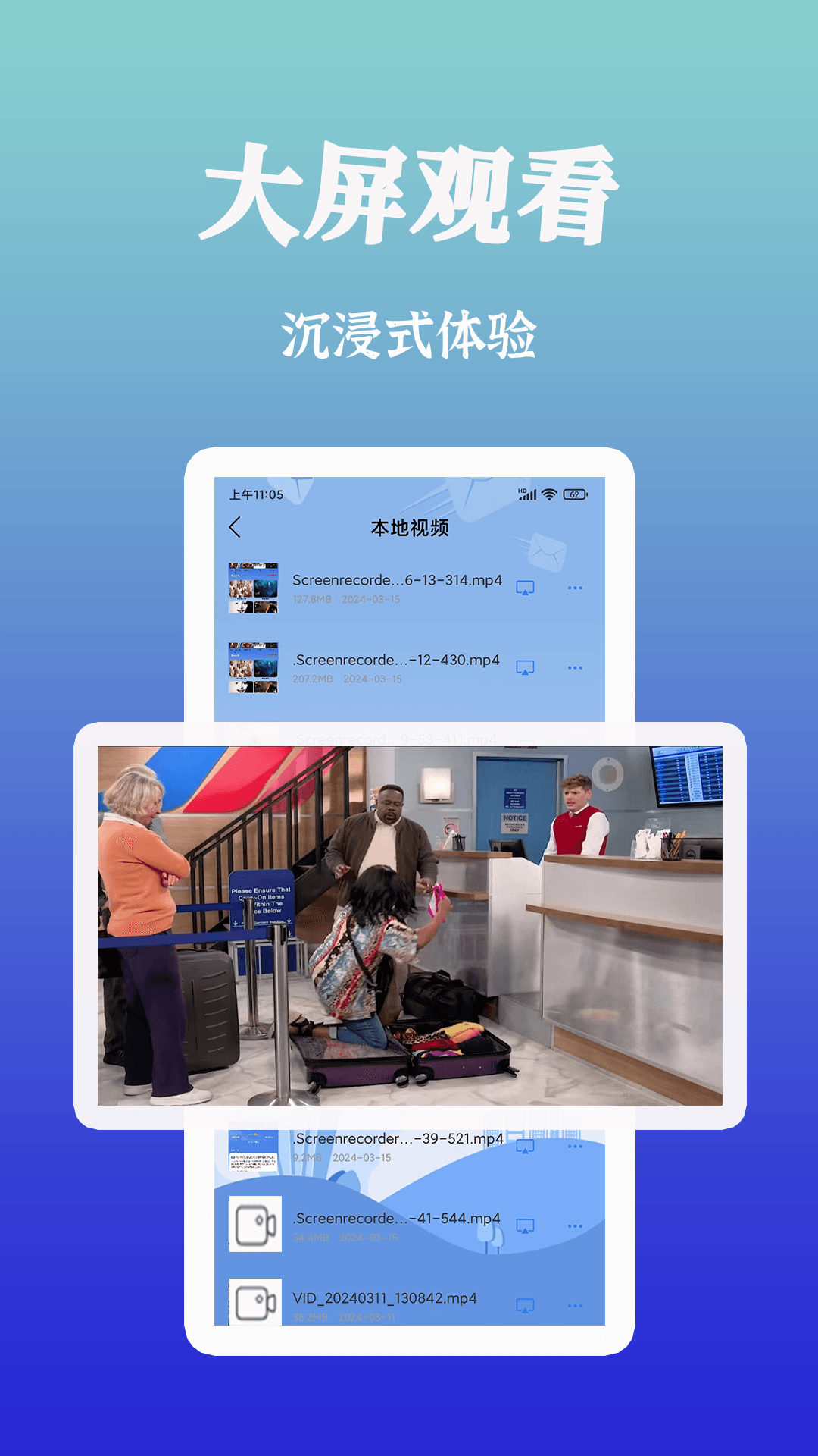 智慧投屏截图2